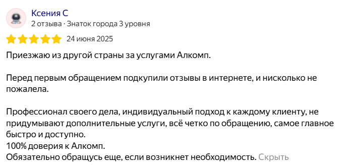 Отзыв 4