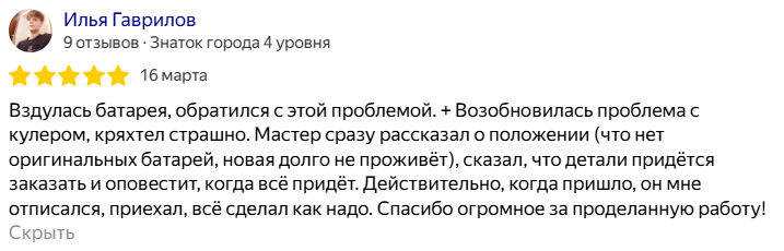 Отзыв 14